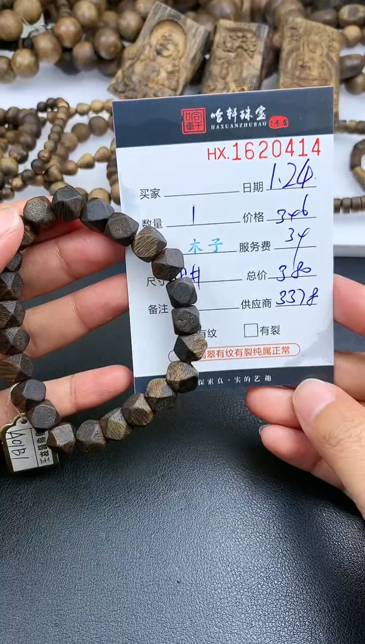 【闪购商品】沉香手串哈轩 珠串1（有纹有裂）