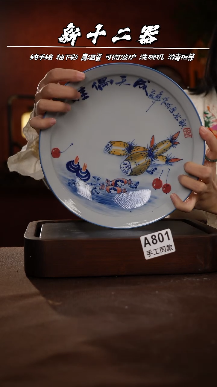 A801新十二器瓷器