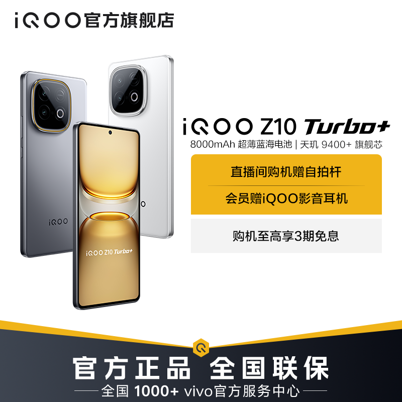 【超值活动】iQOO Z10 Turbo+ 新品手机 自研电竞芯片Q2