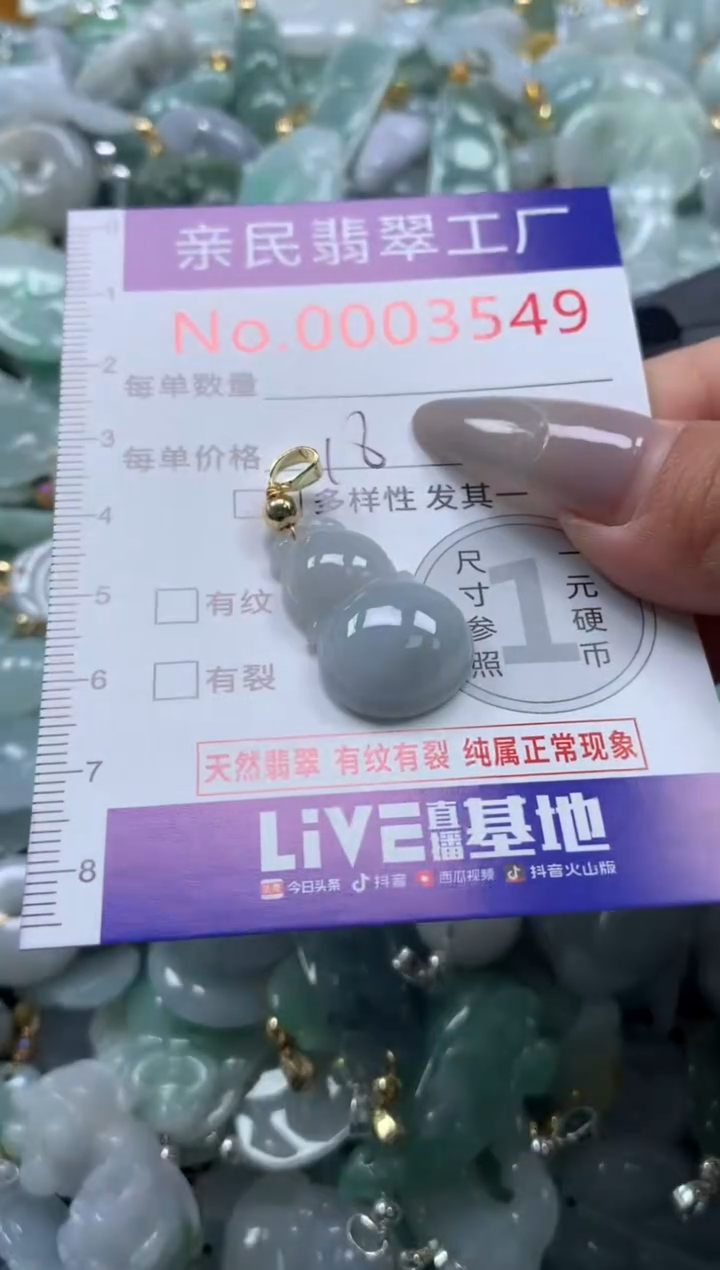 颈饰未镶嵌翡翠3549