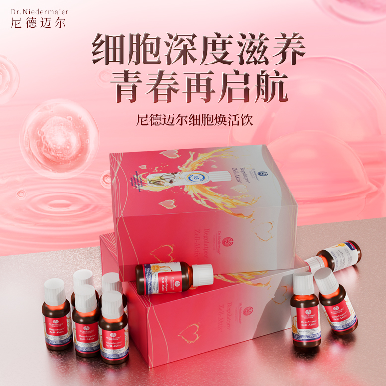 dr.niedermaier尼德迈尔小分子肽线粒体细胞焕活小分子肽营养液
