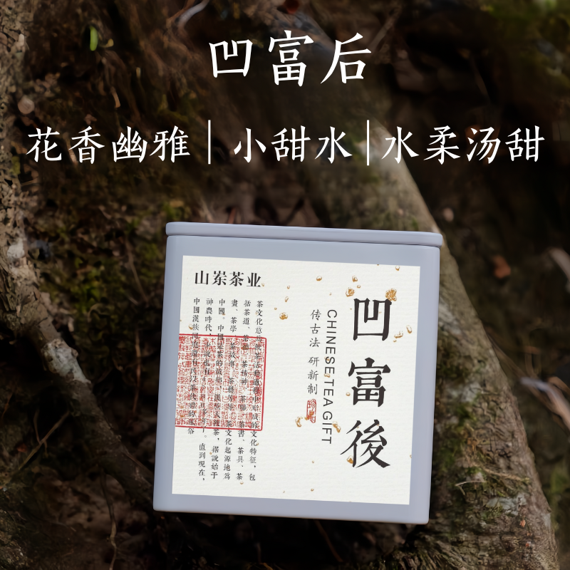 【甜如初恋-凹富后】2025春茶塌堀后托富后正宗凤凰单枞茶高级茶叶