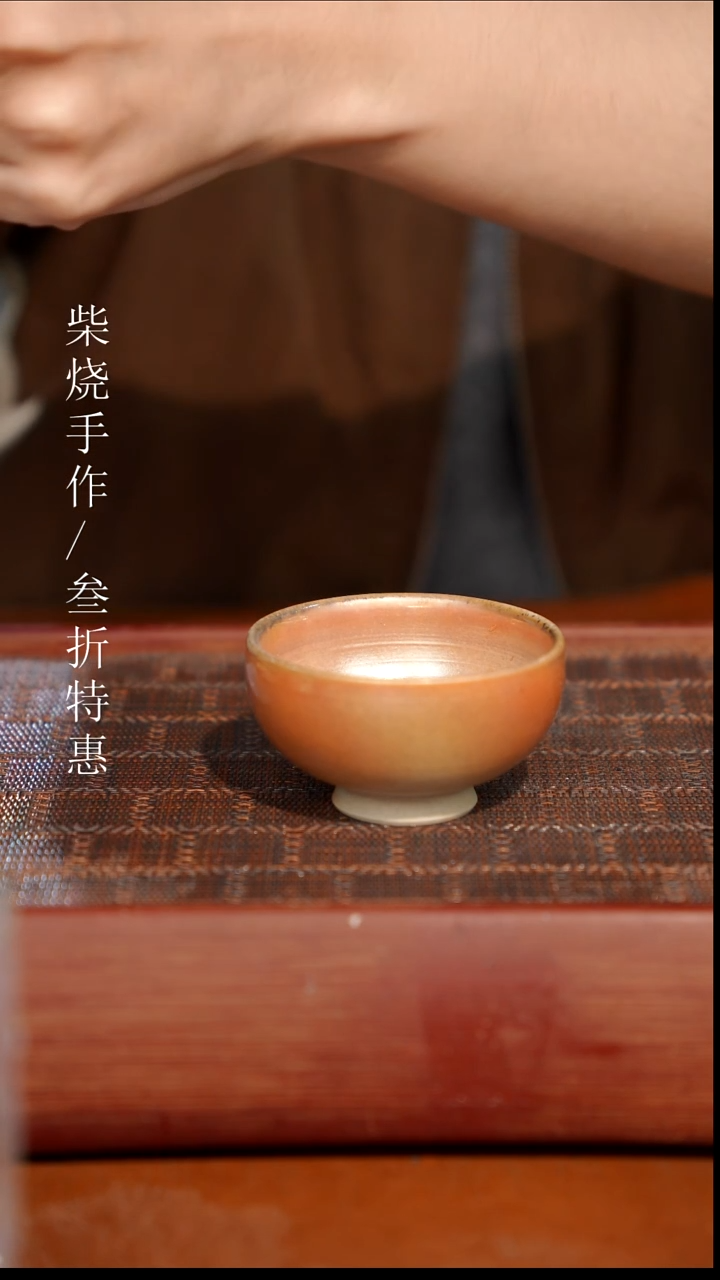 陶瓷奢瓷/瑞寅柴烧茶器（杯子）1101