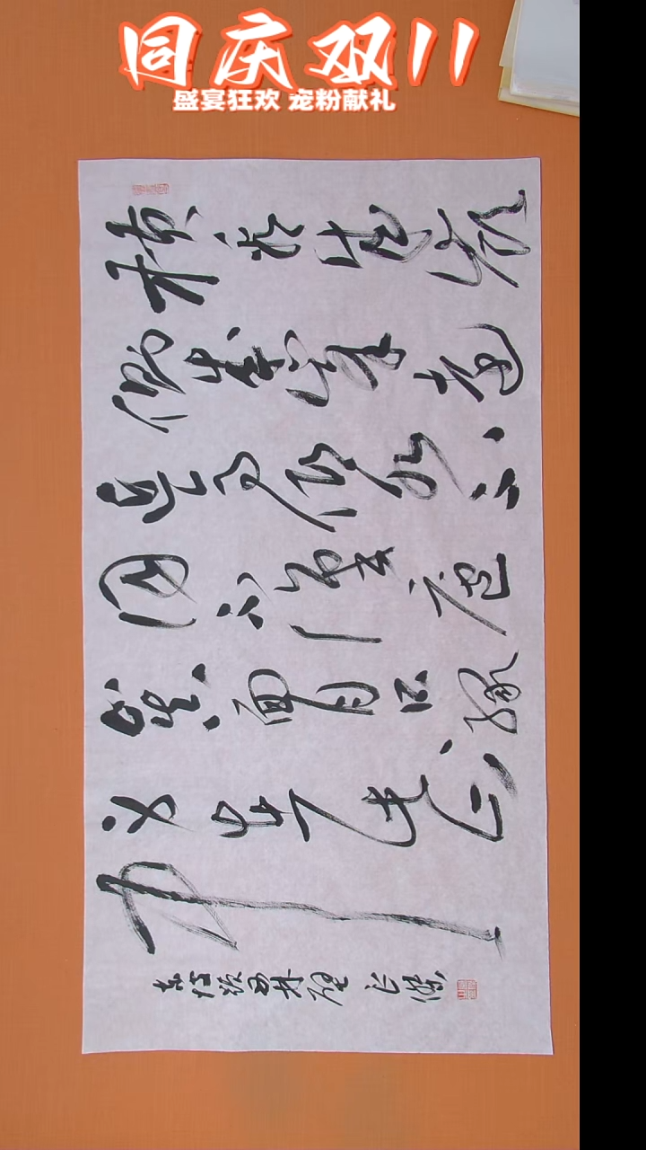 书法孙良杰老师纯手写精美作品138*69