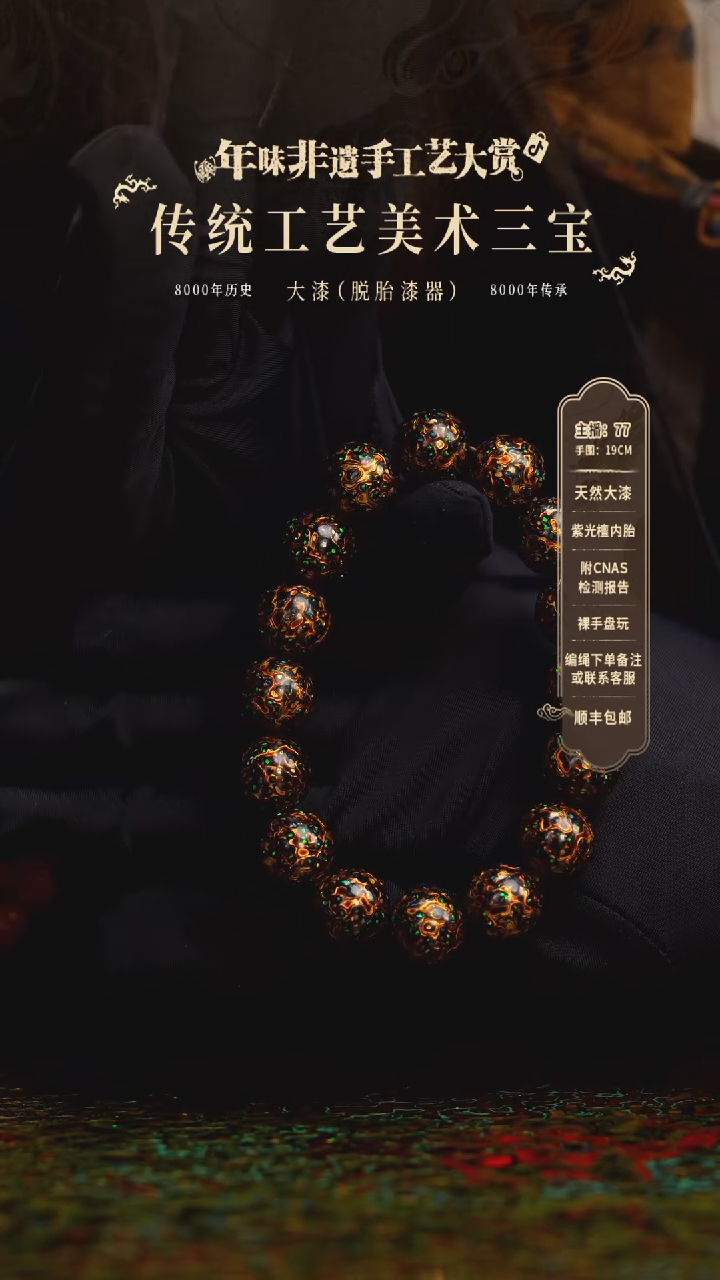 【闪购商品】大漆/犀皮/1.2*16    963