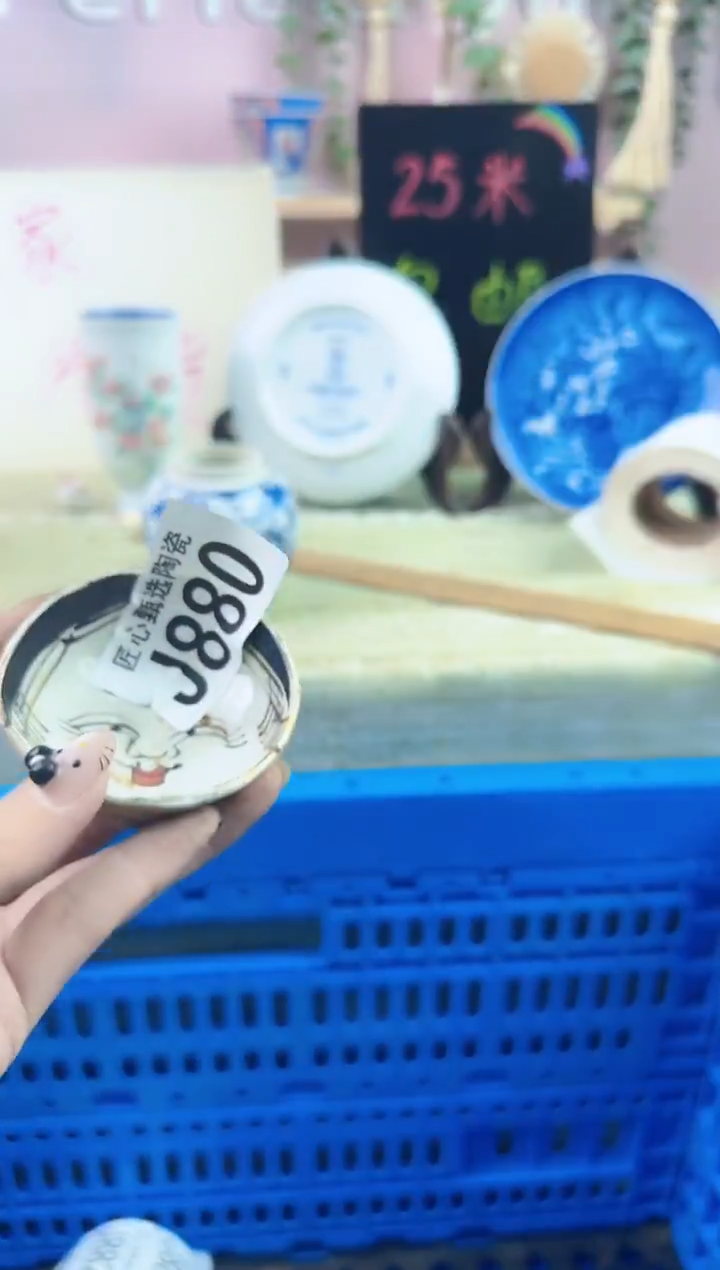 瓷片、****～       J880