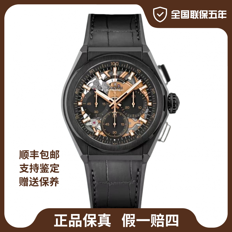 未使用 Zenith/真力时 巅峰系列/44mm/25年全新全套/公价115000