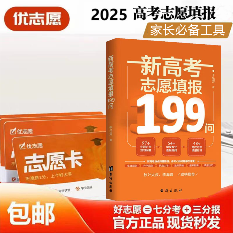  【家长升学规划必读】新高考志愿填报199问