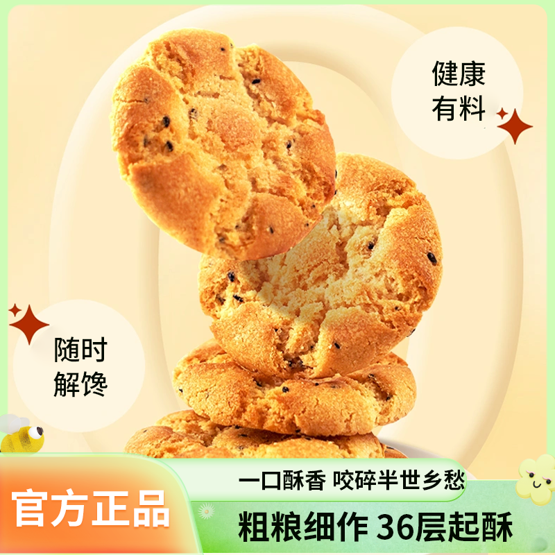 南阳特产网红追剧办公室零食手工烘焙桃酥奇葩零食