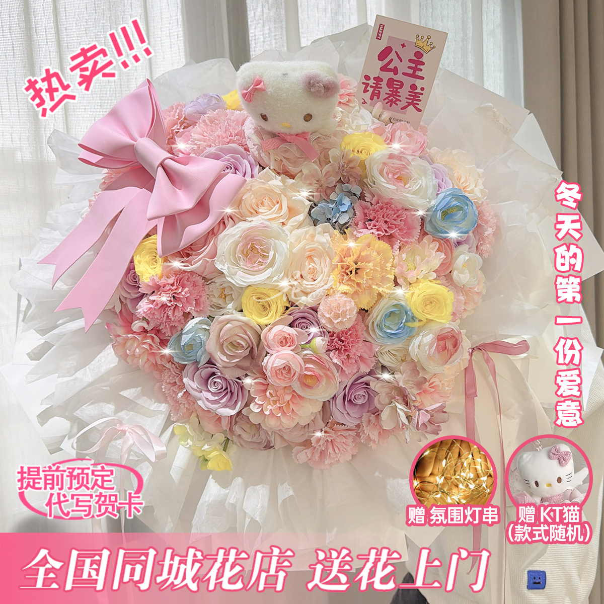 梦幻仙女 【33朵混色玫瑰KT猫玩偶蝴蝶结气球混搭花束】送朋友送女生送老婆礼物惊喜鲜花团购小时达同城配送