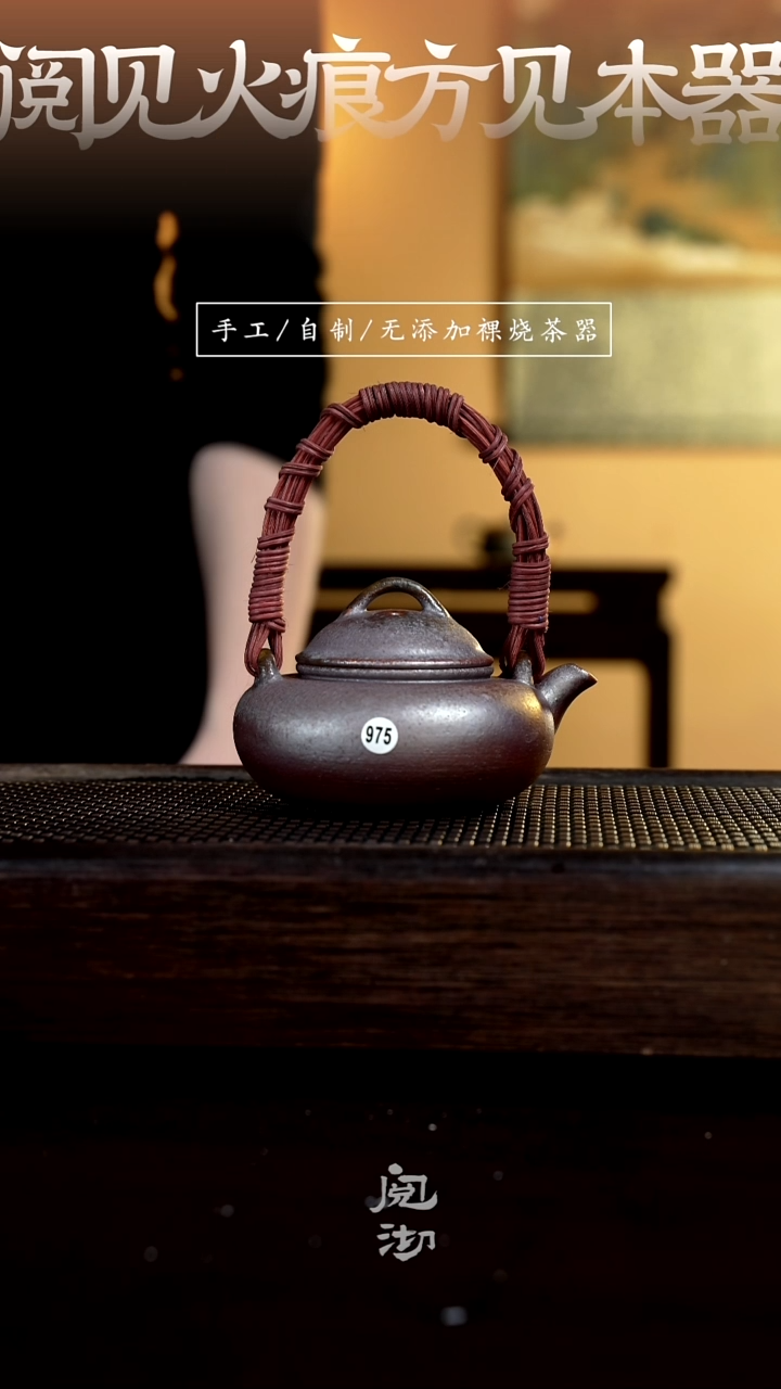 【闪购商品】975扁担壶           