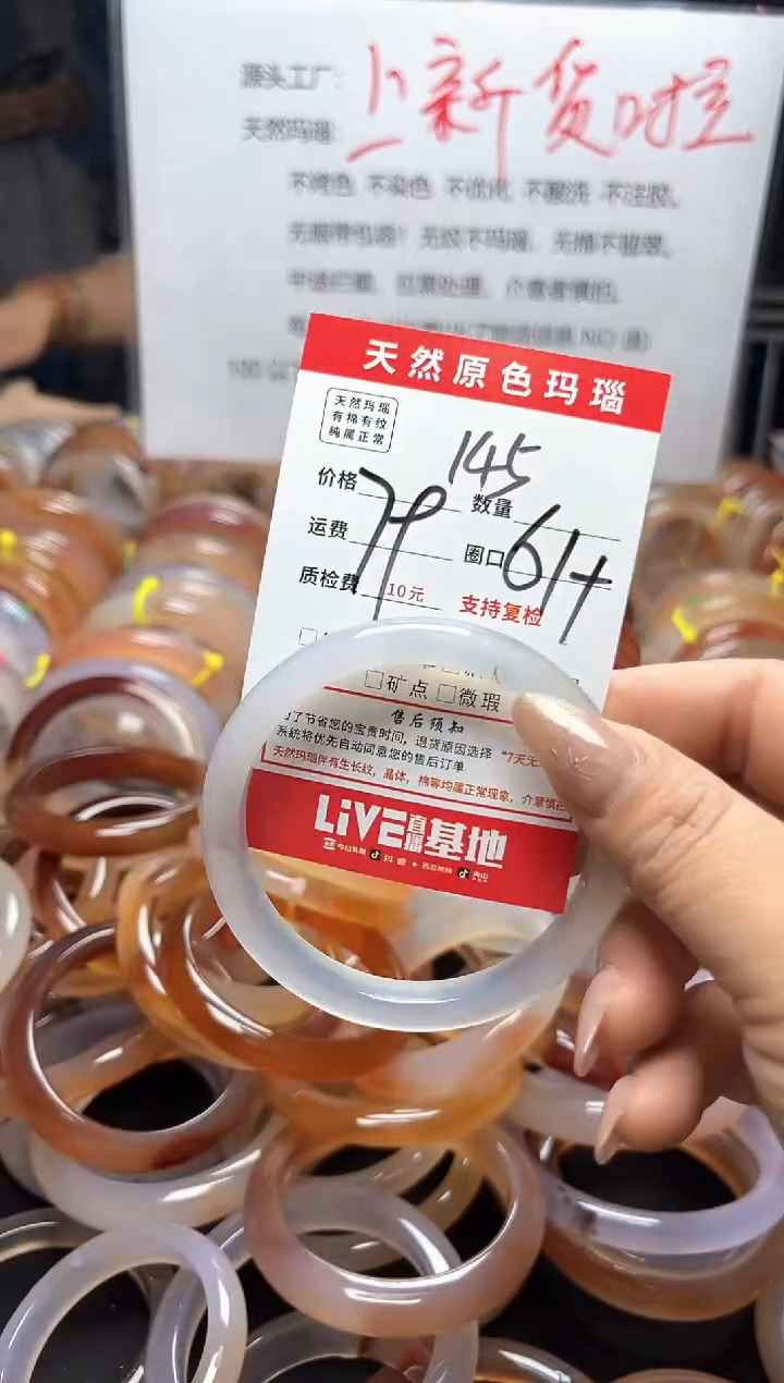 【闪购商品】玛瑙/玉髓手镯未镶嵌145
