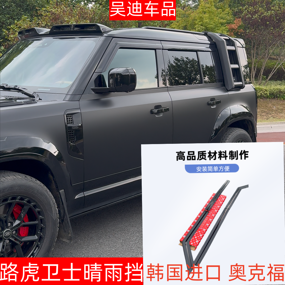适用于20-26款路虎卫士车窗晴雨挡雨眉挡雨板遮雨110/130可用