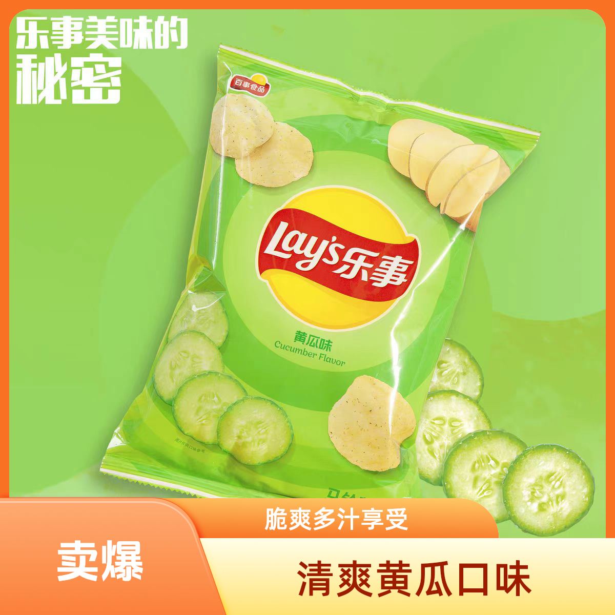 乐事薯片 清新黄瓜味70g