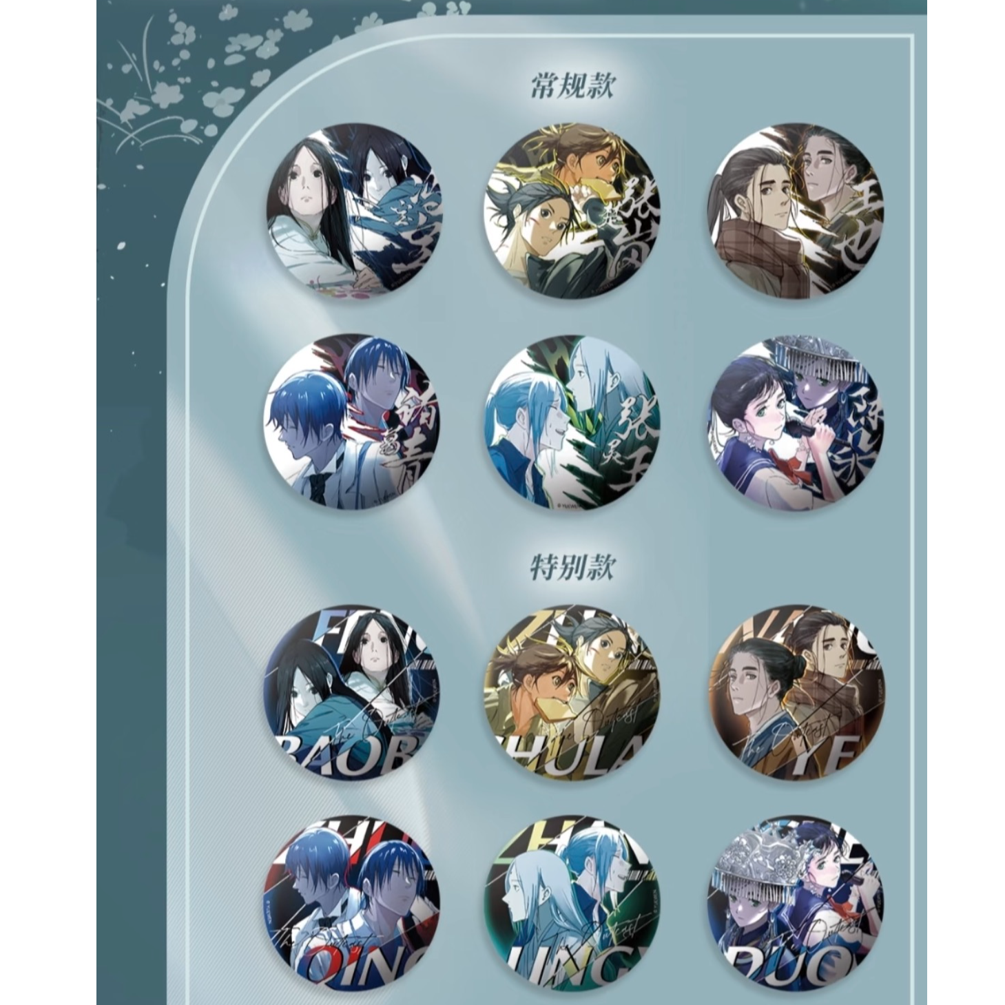 『玩法代拆』一人之下｜平行时空系列吧唧收藏盲盒周边产品