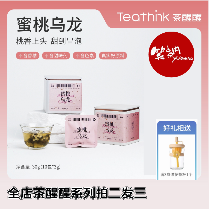 茶醒醒蜜桃乌龙冷泡茶办公室茶包茶叶冲泡精选茶包袋泡茶3g*10包