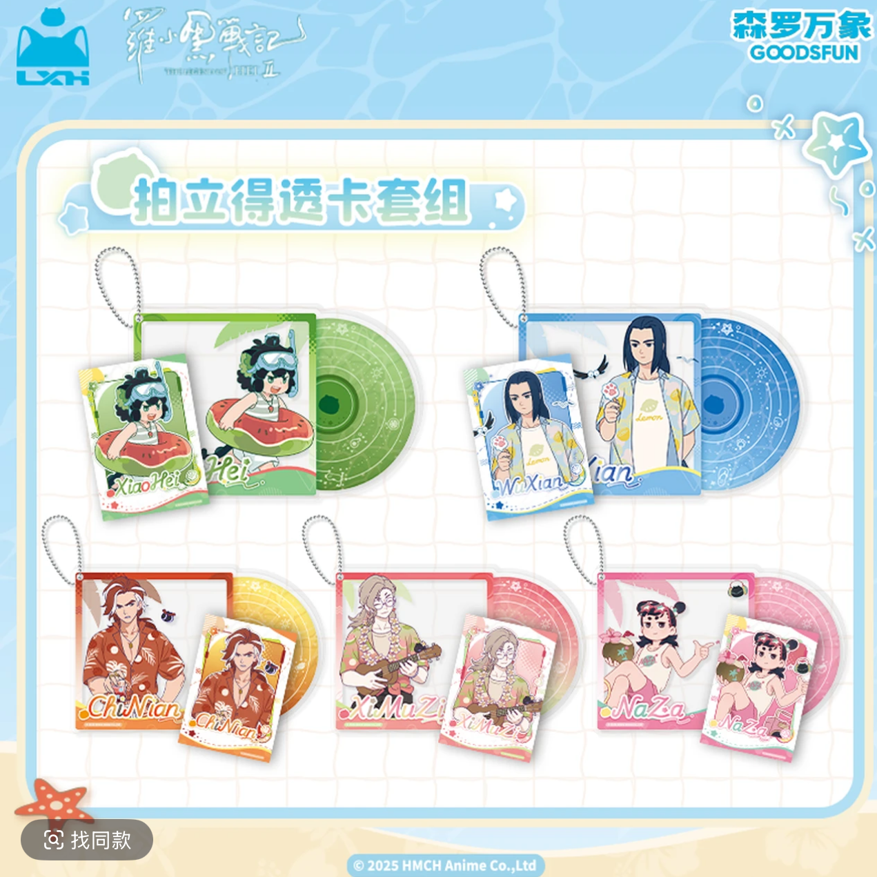 拍立得透卡套组森罗万象罗小黑战记2正版授权夏日大作战系列周边2