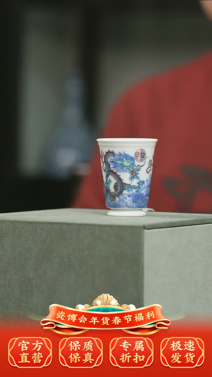 【闪购商品】杯子青花斗彩鱼化龙纹闻香杯312