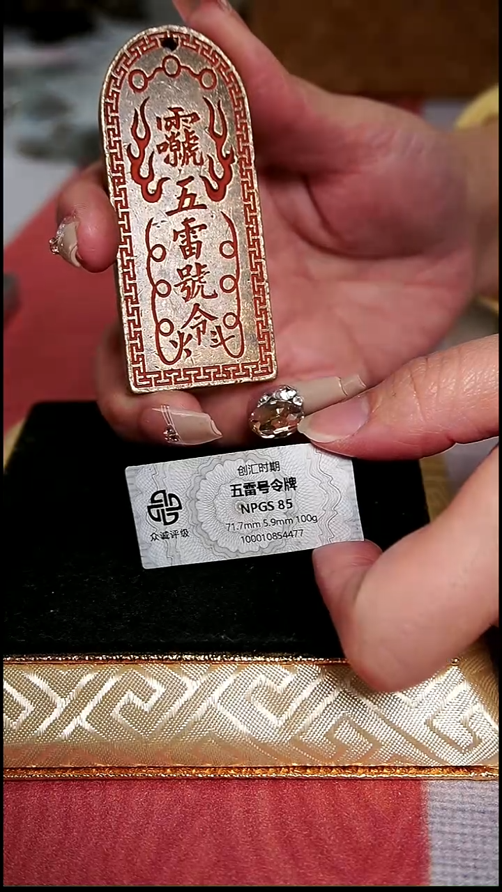 雷****丘编号168五雷印章（配脖挂）