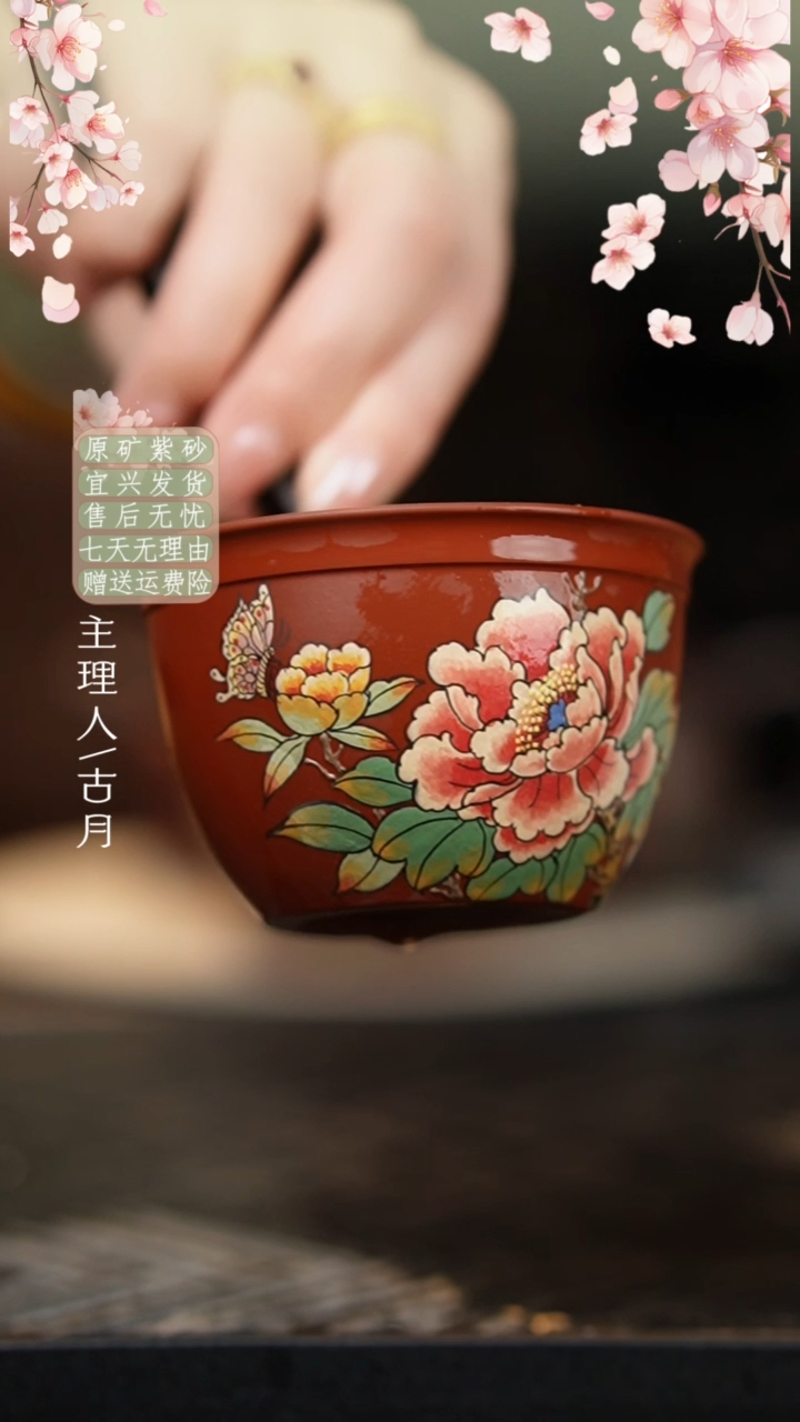 FS836大红袍‘牡丹图’主人杯100c