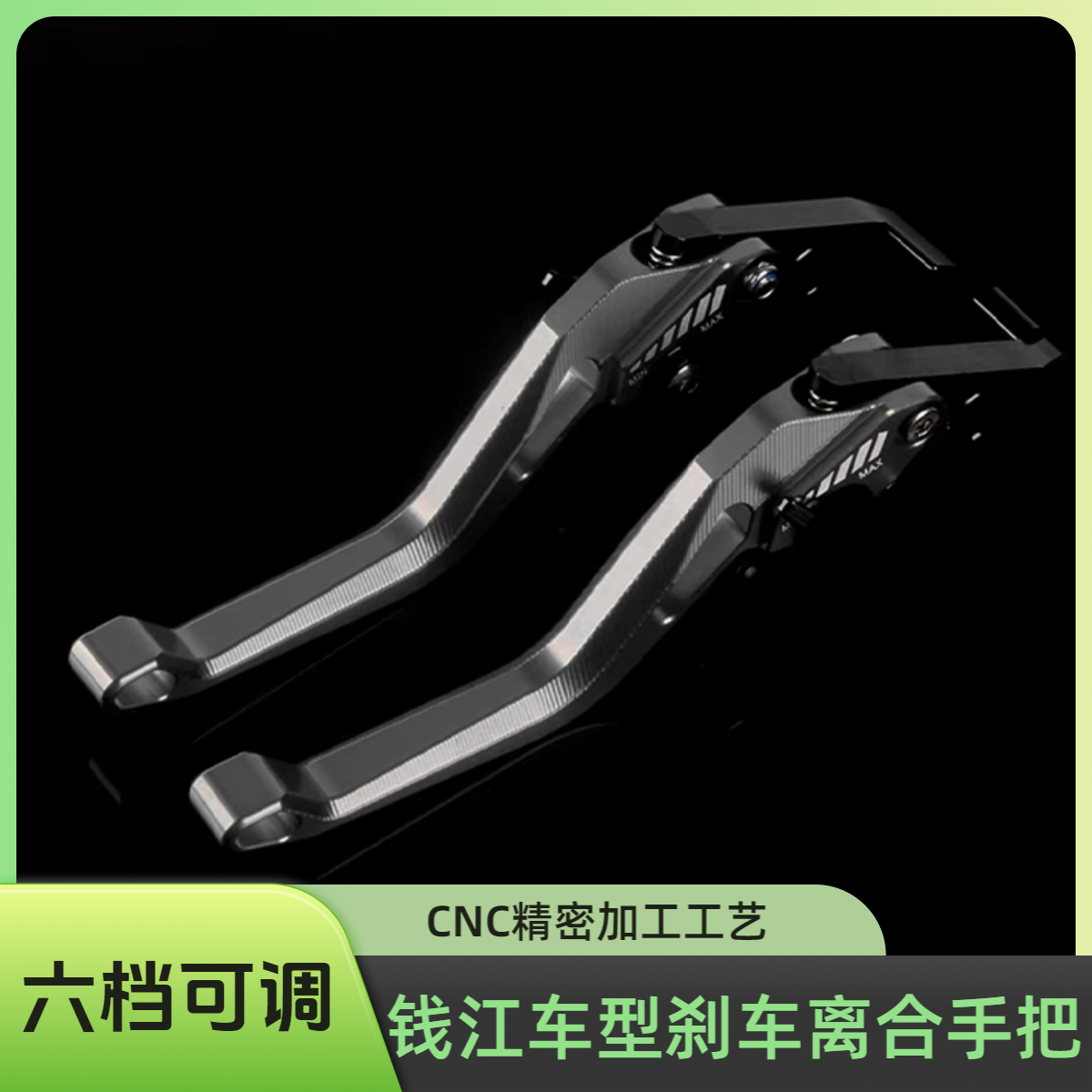 适用于钱江赛600/800/400/550追350/600改装刹车牛角离合手把拉杆