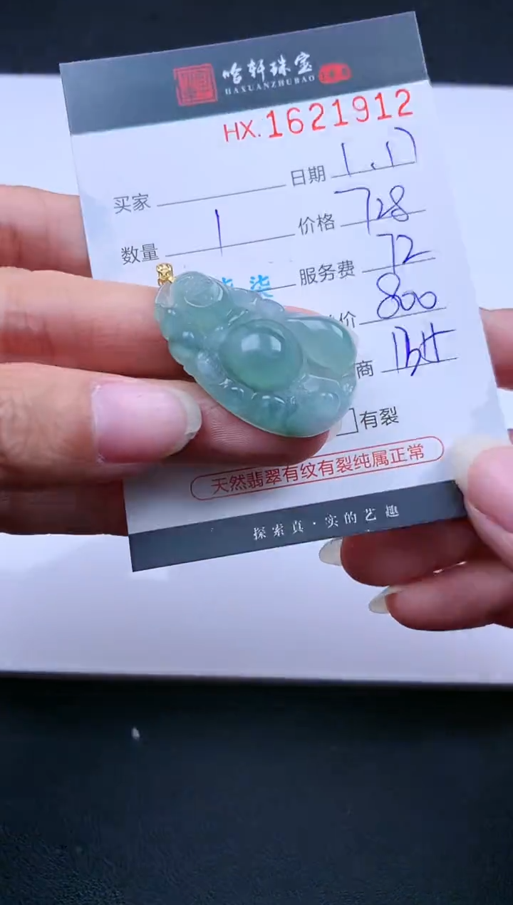 【闪购商品】翡翠挂件未镶嵌哈轩 挂件1