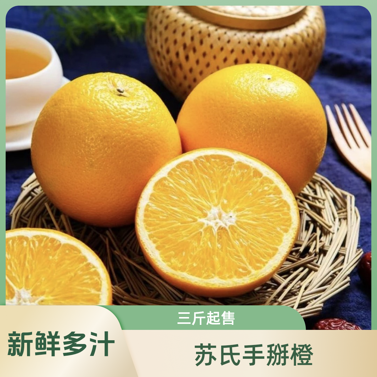 苏氏手掰橙（二斤）