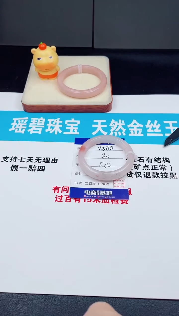 未镶嵌手镯石英质玉Y388  -  56.4