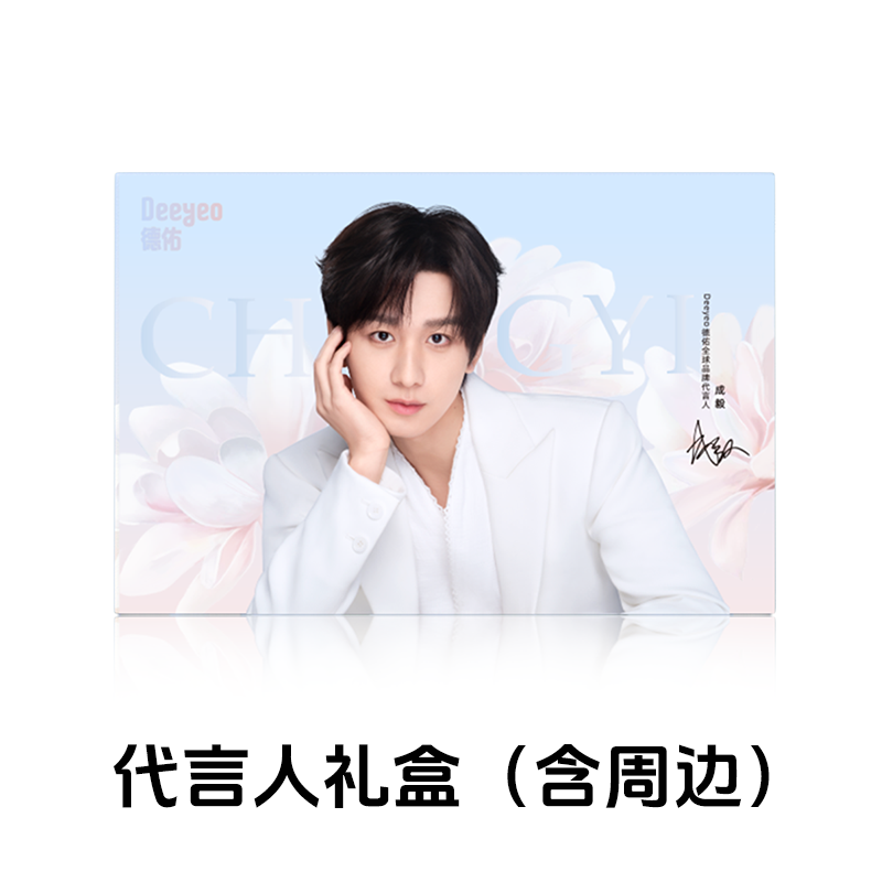 代言人礼盒（含周边）