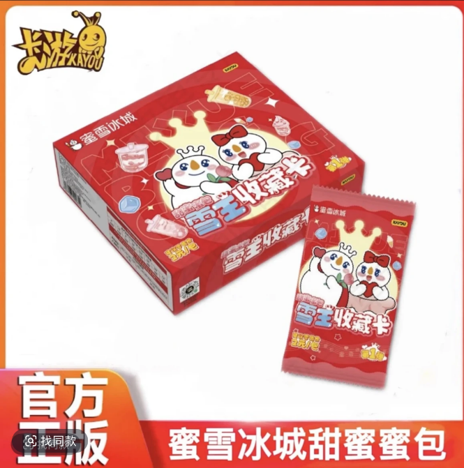 卡游首单拍1K3 蜜雪冰城  雪王收藏卡-甜蜜蜜第1弹 （盲盒）代拆