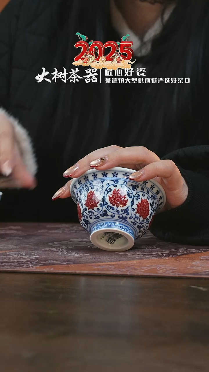 【闪购商品】杯永明尚玩缠枝莲红花心内绘大号压手杯