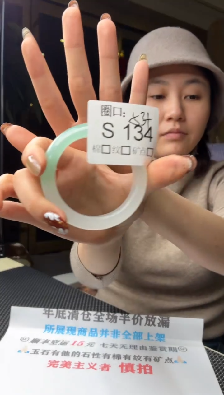 雨*?闪购链接玉石一物一截图S134