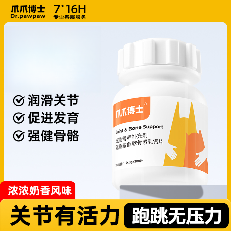 爪爪博士宠物软骨素乳钙片猫狗通用补钙乳钙片营养【DR】