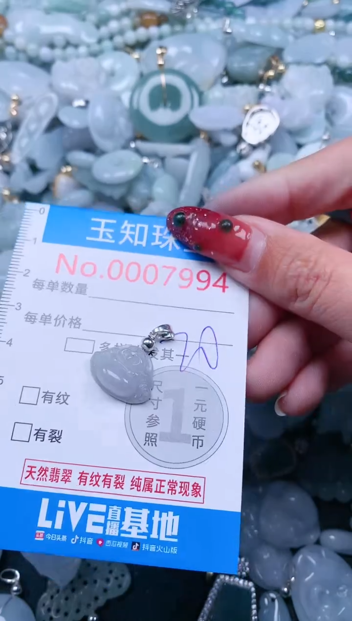 【闪购商品】翡翠吊坠(不含链)未镶嵌7994