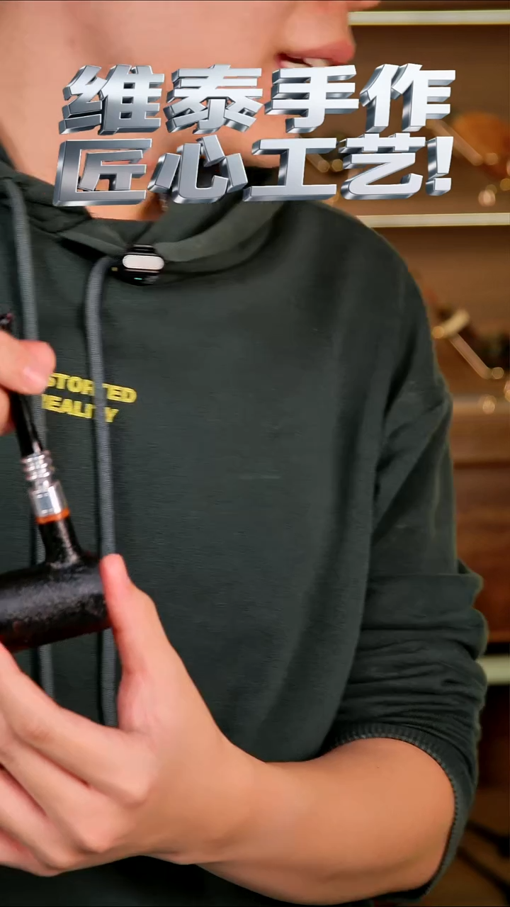 维泰手作烟斗使用过不退换