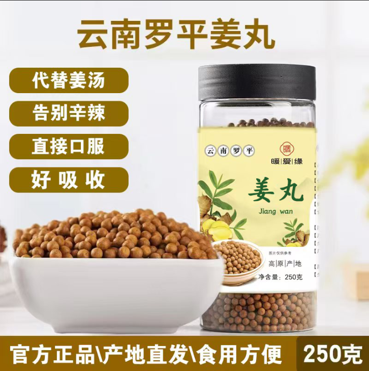 【云南罗平小黄姜丸】正宗云南姜丸250/罐 产地直发 食用级直接口服