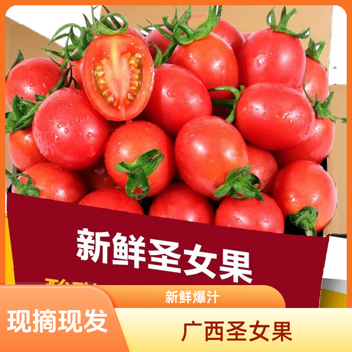 广西露天种植圣女果农家种植皮薄爆汁坏果包赔非千禧圣女果3/5斤