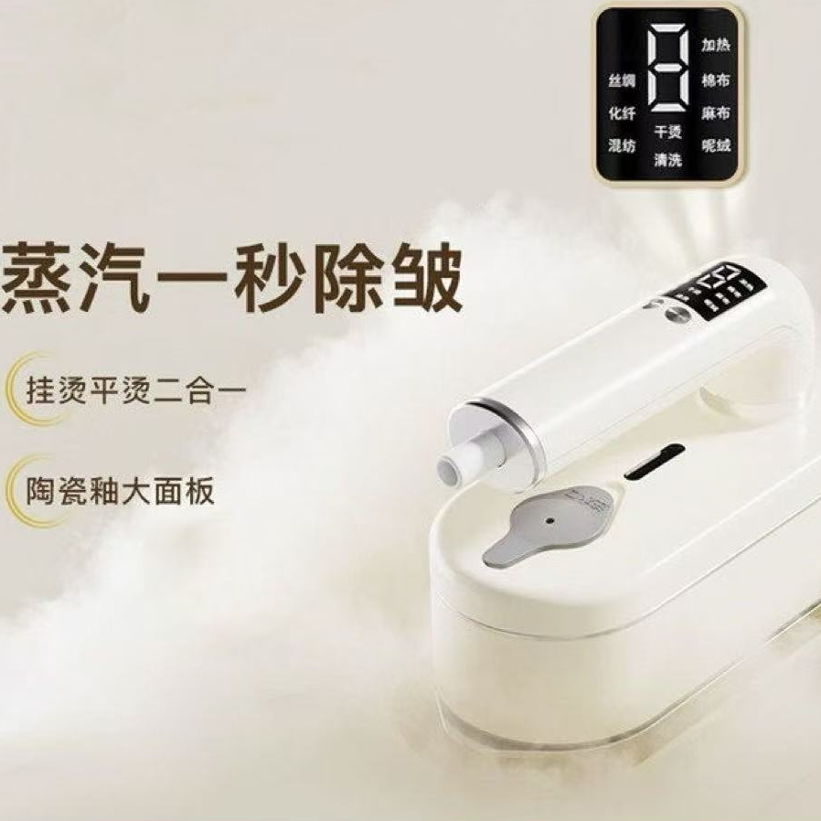 手持蒸汽挂烫机熨烫机便携烫斗