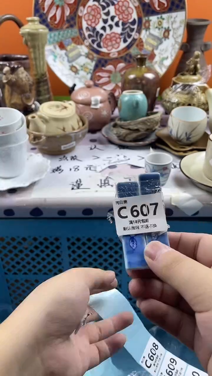 瓷片杨*默认微瑕，介意慎拍C607