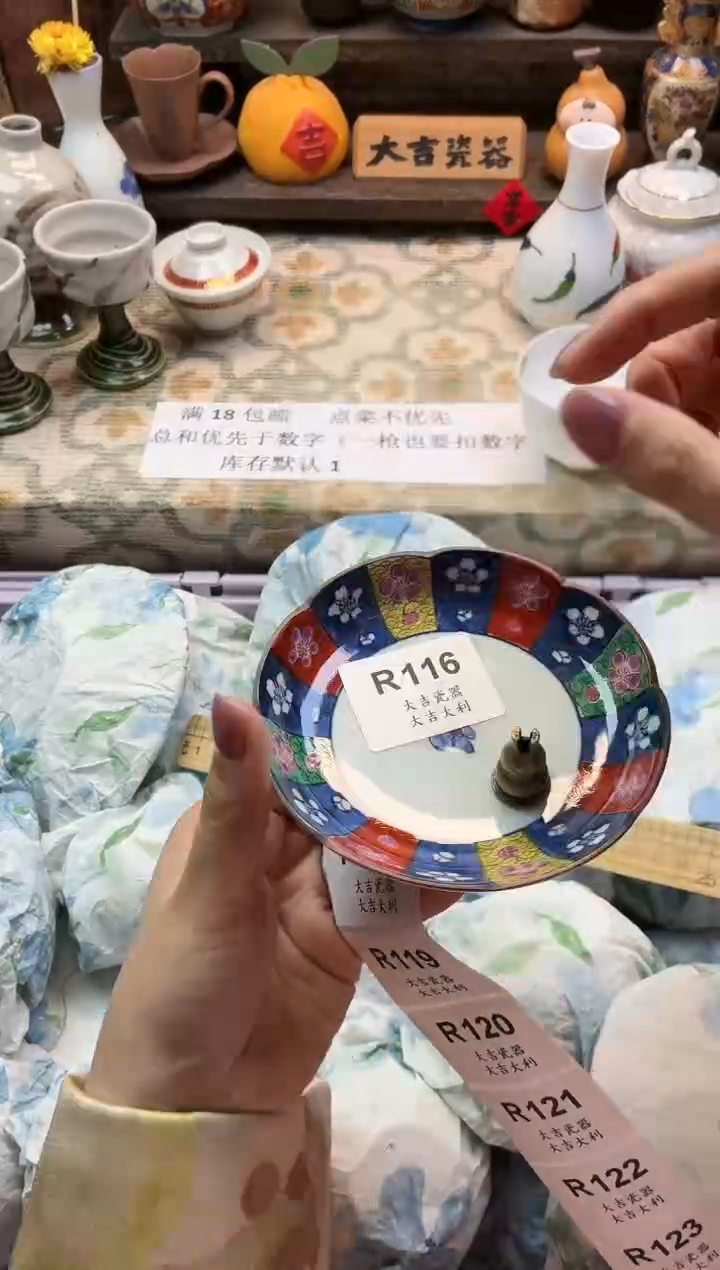 瓷器花**棠   R116