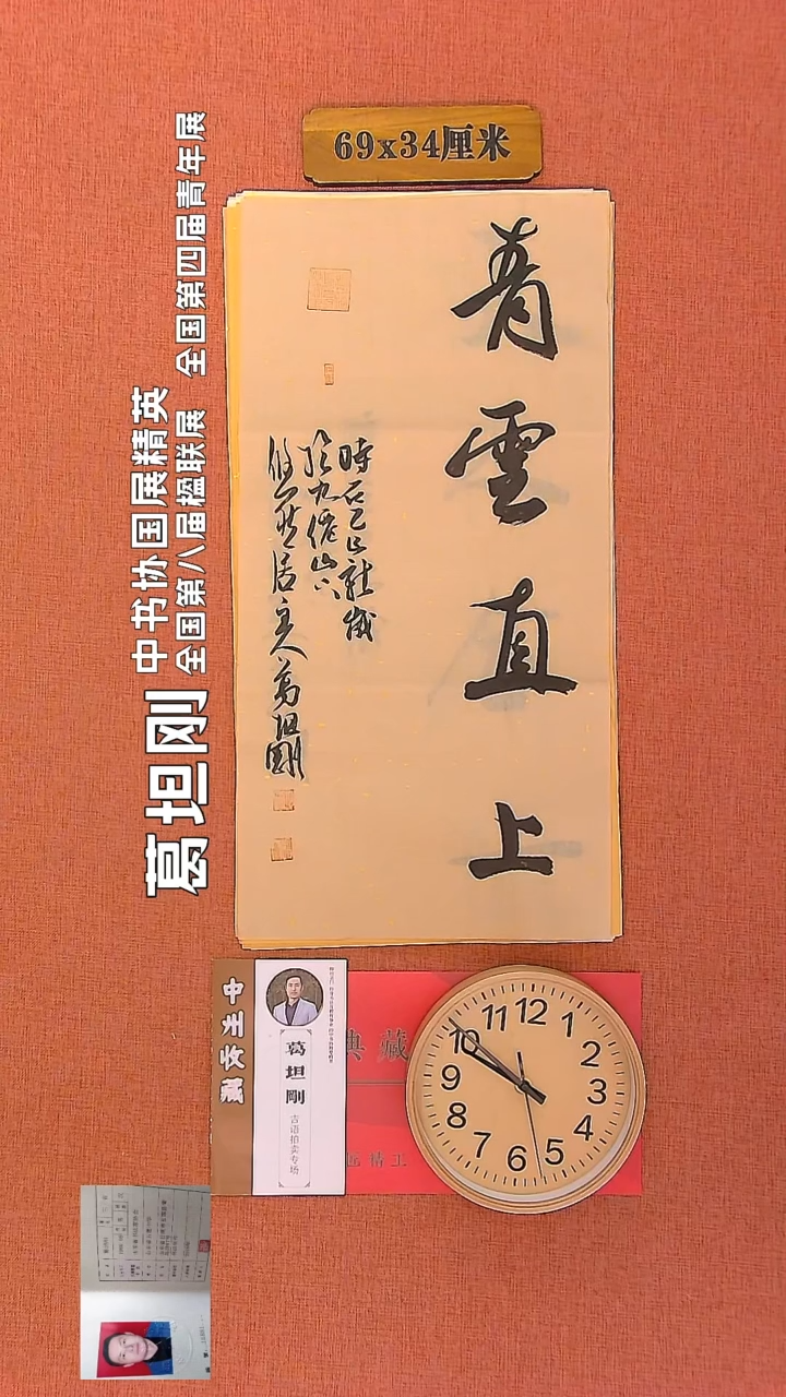 【闪购商品】书法181        葛坦刚书法作品