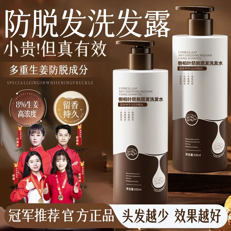 【持证防脱】生姜防脱固发洗发水液去油蓬松去屑留香男女士官方正品
