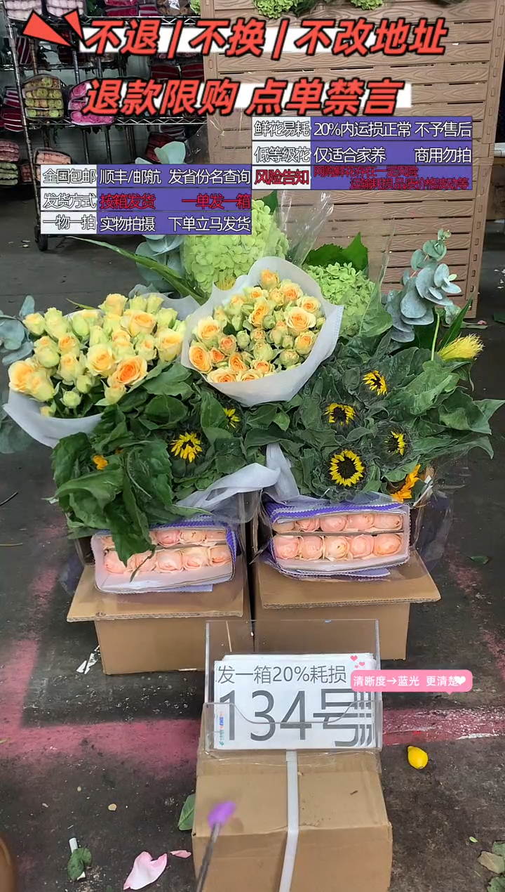 134号♥含20%耗损发一箱