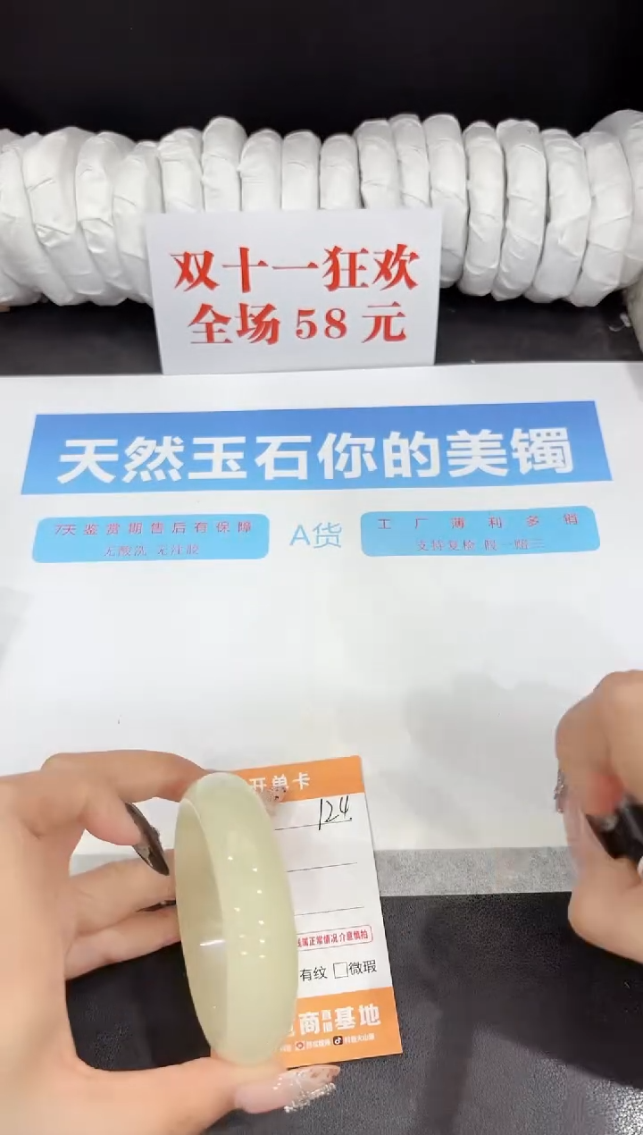 未镶嵌手镯石英质玉124-55.7