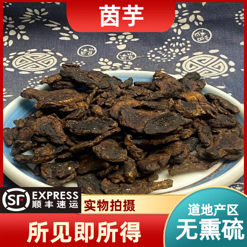 茵芋成都中药材市场批发：卑共、莞草、茵蓣、卑山共、黄山桂