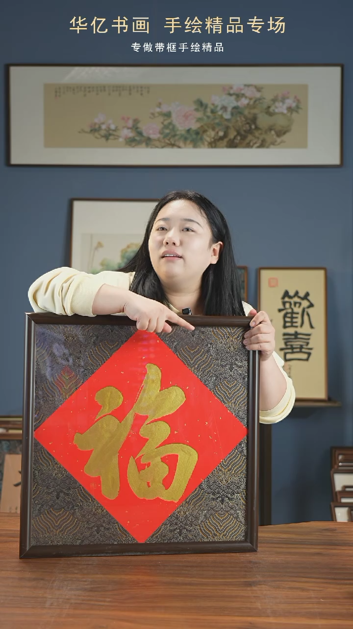 【闪购商品】书法HS宋锦金福/52*52    