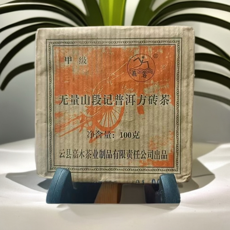 【三娘私藏】2006年段记方砖   普洱茶  熟茶  100g