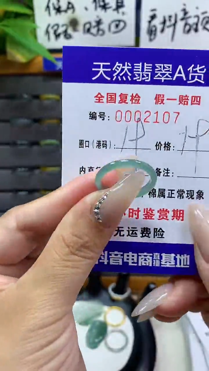 【闪购商品】翡翠戒圈未镶嵌        2107