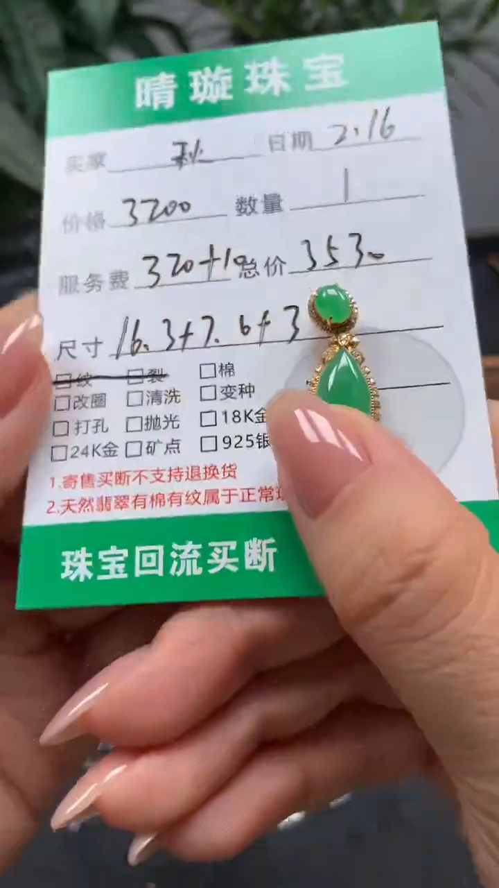 【闪购商品】翡翠吊坠(不含链)未镶嵌翡翠吊坠