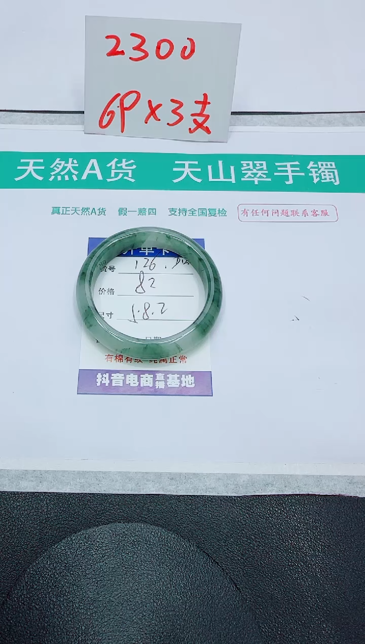 石英质玉手镯未镶嵌126